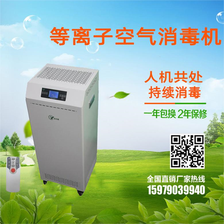 移動式等離子體空氣消毒機(jī)